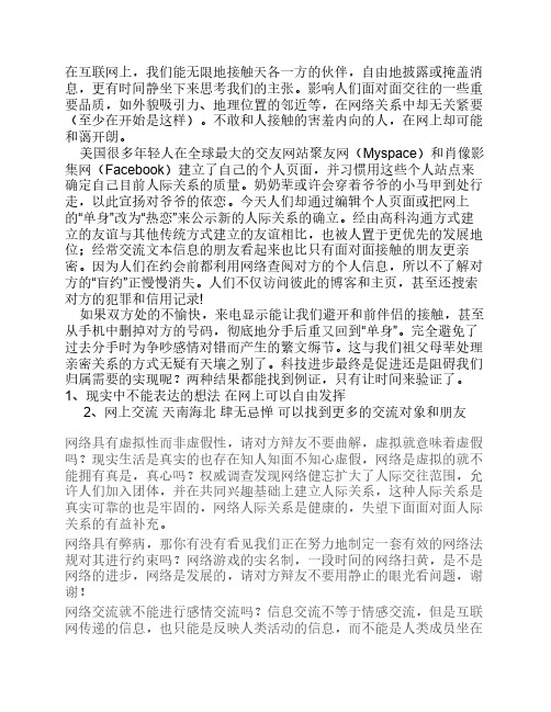 网络使人际关系更亲近或疏远一辩词正方