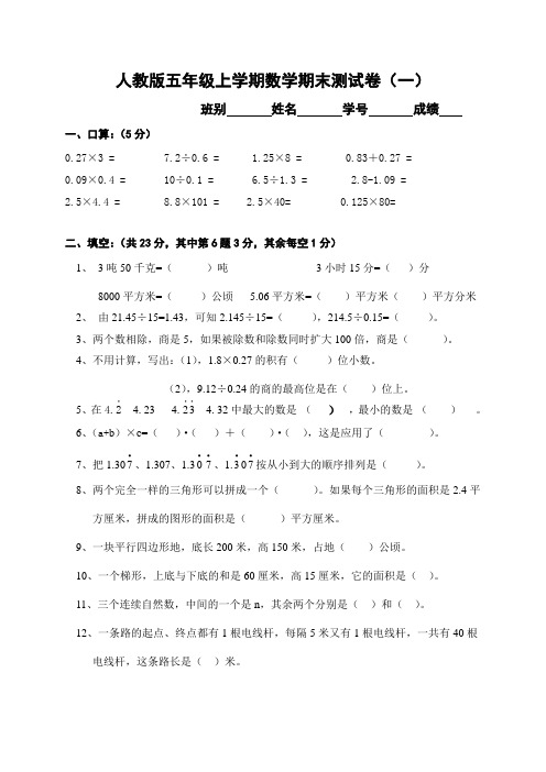 五年级上学期数学 期末测试卷(内含5套)