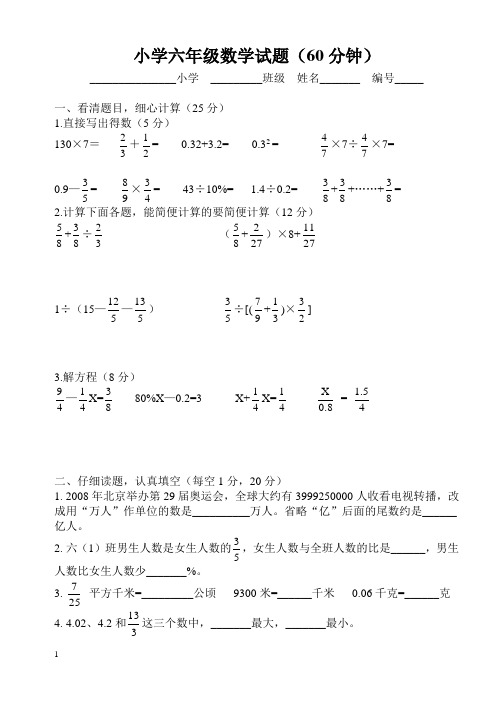 小学六年级数学试题及答案(长安小学)