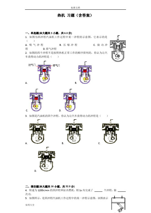 热机习题(含问题详解)