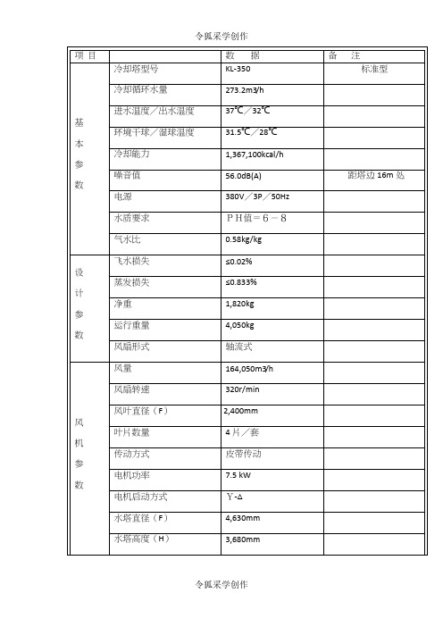 冷却水塔技术参数