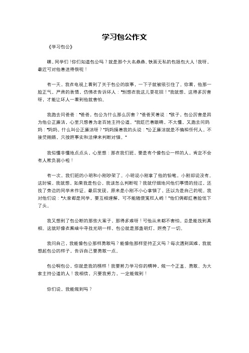 学习包公作文