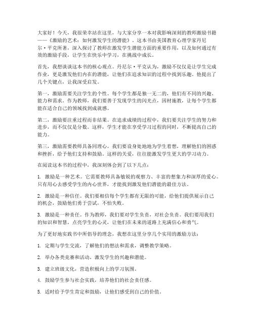 教师激励书籍读书分享会发言稿