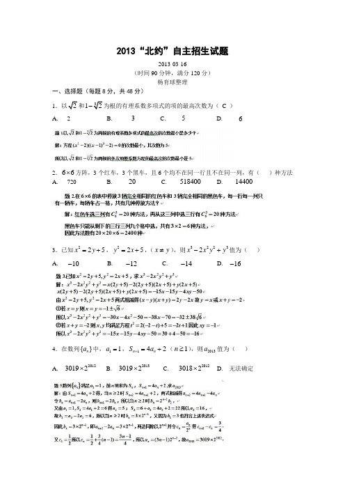 2013北约自主招生试题及答案(数学)