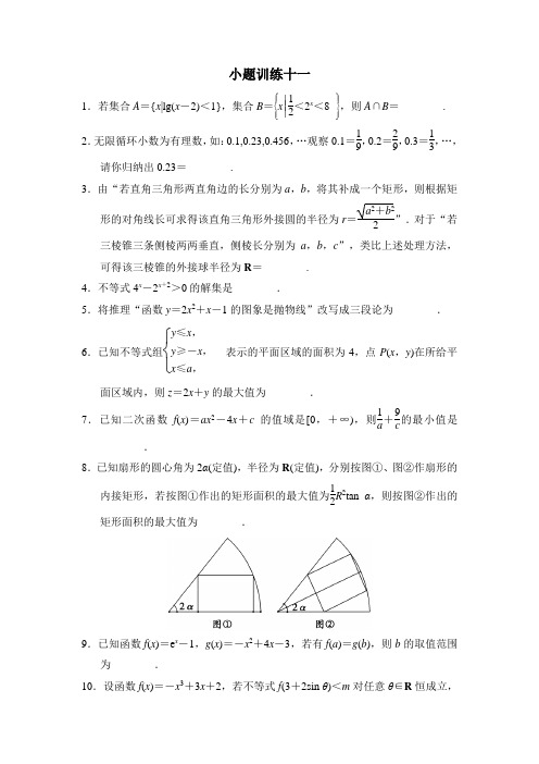 江苏2014高考小题第十一练