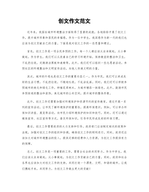 创文作文范文