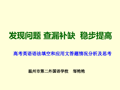 发现问题查漏补缺稳步提高ppt课件