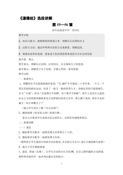 道德经-德经第55—56章