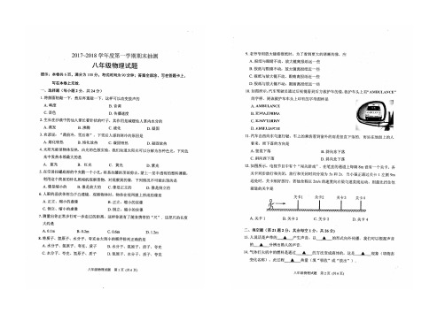 徐州市2017-2018学年度第一学期期末考试八年级物理试卷(附答案)