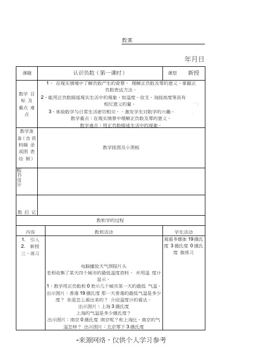 苏教版五年级数学上册教案全册