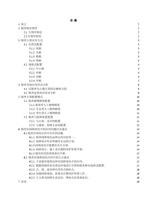 银杏在园林绿化中的应用