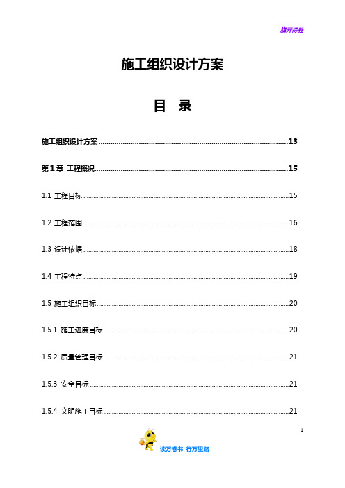 弱电系统工程精品资料：体育馆智能化施工组织设计