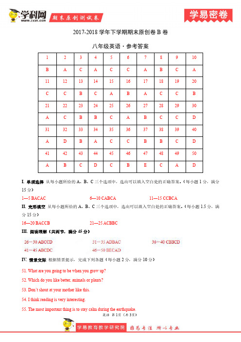 学易密卷：段考模拟君之八年级英语下学期期末考试原创模拟卷B卷(福建)(参考答案)