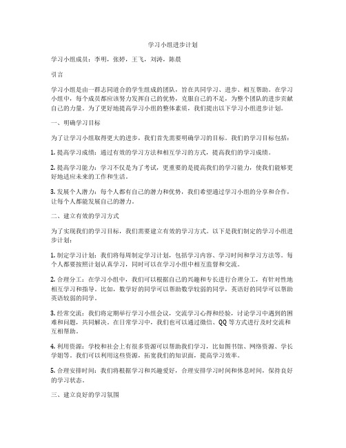 学习小组进步计划