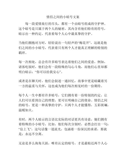 情侣之间的小暗号文案