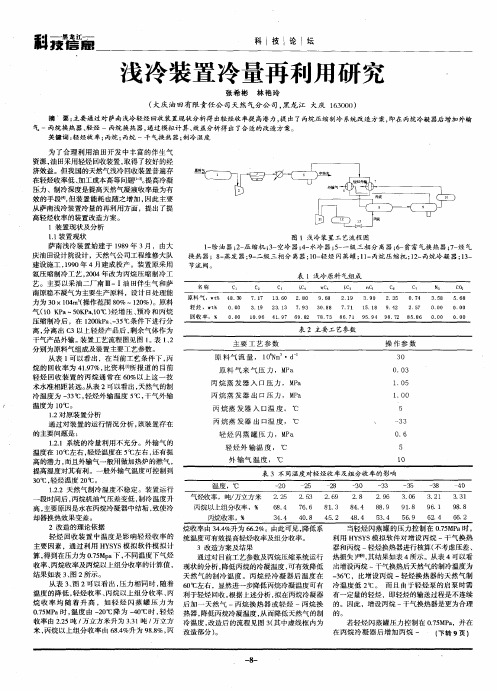 浅冷装置冷量再利用研究