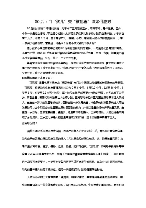 80后:当“孩儿”变“孩他爸”该如何应对