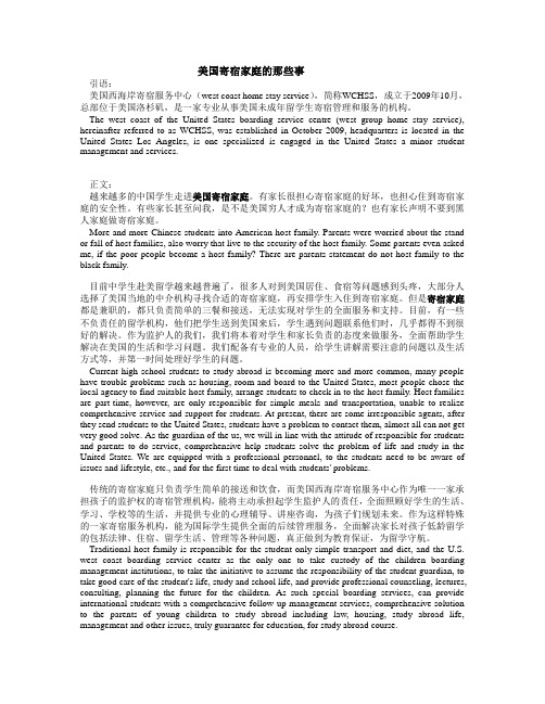 在美国寄宿家庭的那些日子
