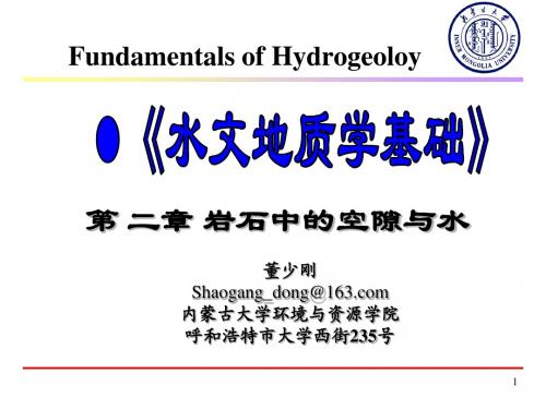 第2章岩石中的空隙与水