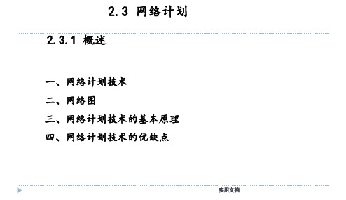 (完整版) 单代号网络图和双代号网络图