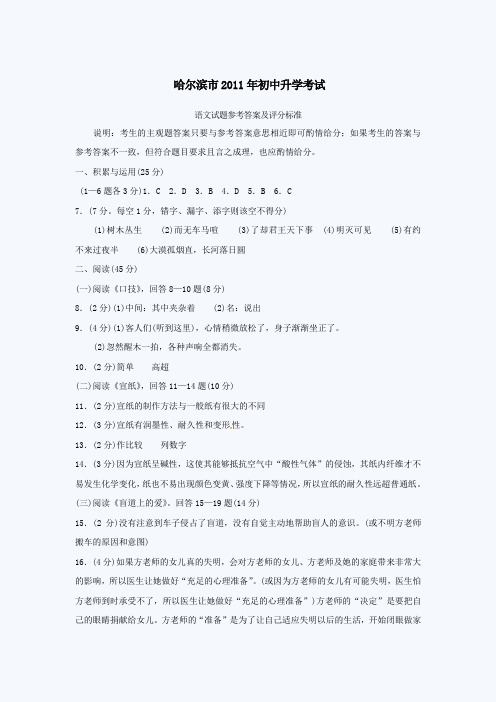 2011年哈尔滨中考语文试题答案