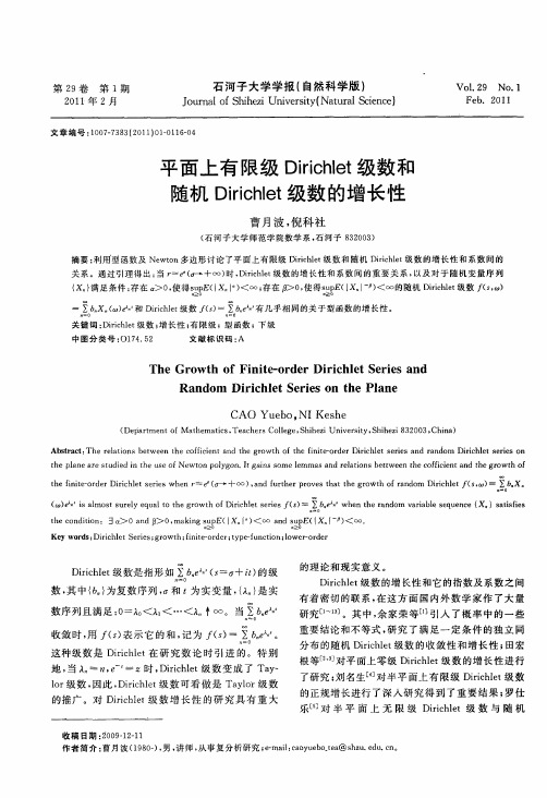 平面上有限级Dirichlet级数和随机Dirichlet级数的增长性