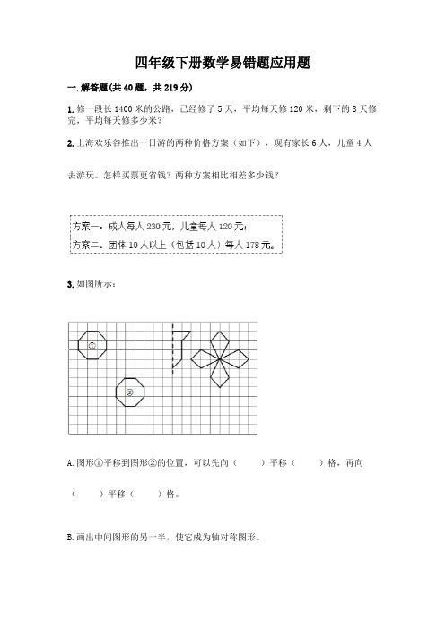 四年级下册数学易错题应用题附答案【黄金题型】