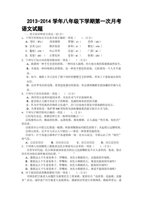 江西省乐安一中2013-2014学年八年级下学期第一次月考语文试题