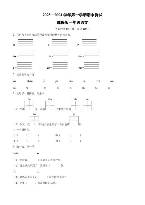 【部编版】语文一年级上学期《期末检测题》带答案解析