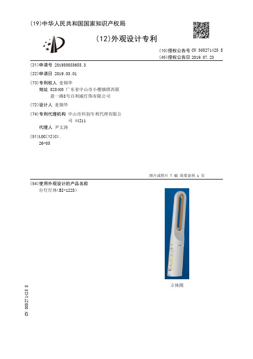 【CN305271425S】台灯灯体BI1225)【专利】