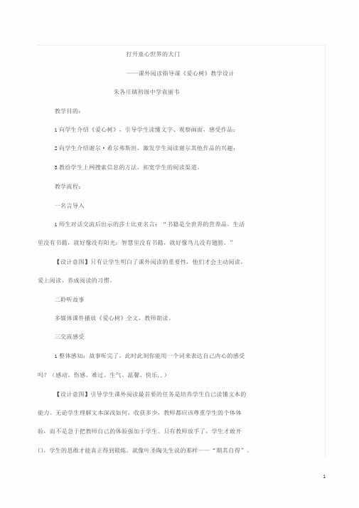 《爱心树》阅读指导课教学设计