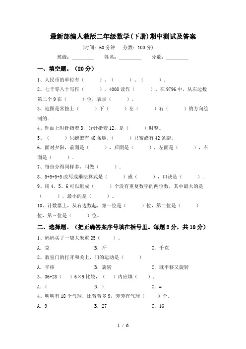 新人教版二年级数学下册期中考试及答案【完整版】