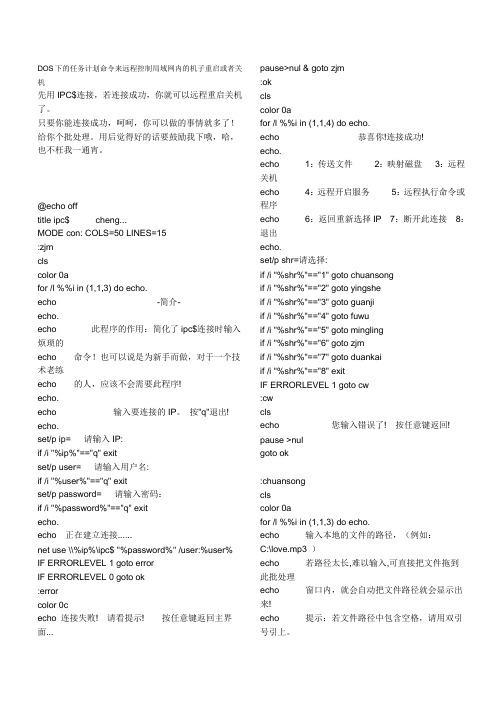 DOS下的任务计划命令来远程控制局域网内的机子重启或者关机