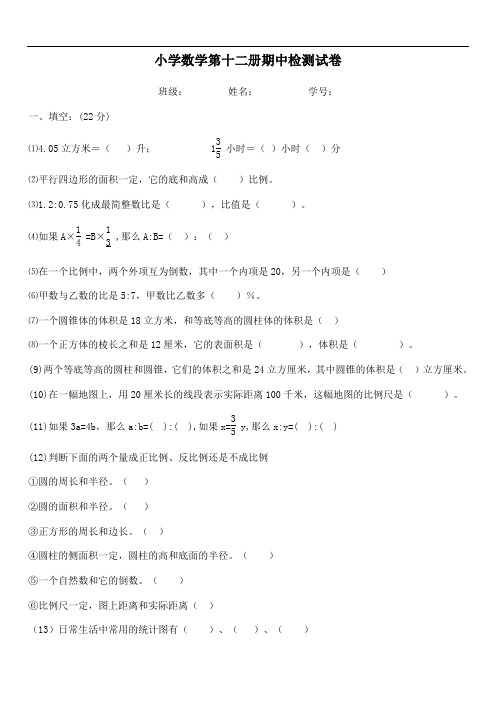 小学数学第十二册期中检测试卷