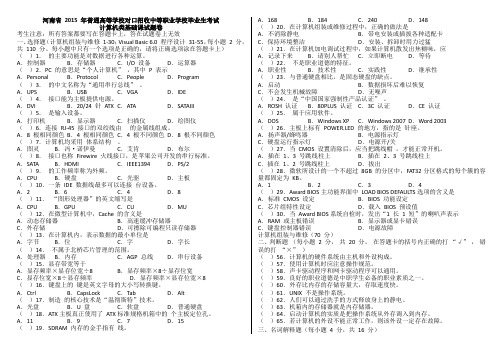 河南省 2015 年普通高等学校对口招收中等职业学校毕业生考试