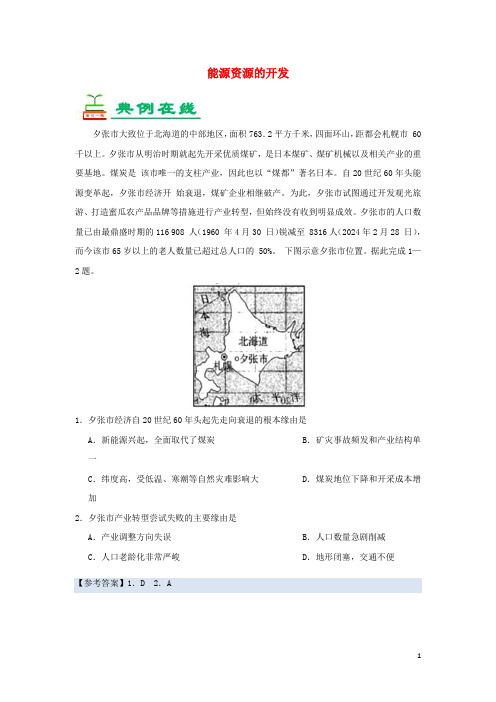 2024_2025学年高中地理每日一题能源资源的开发含解析新人教版必修3