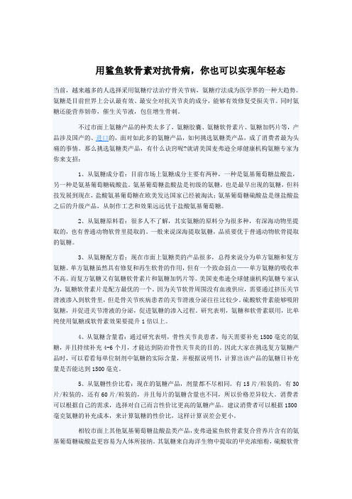 用鲨鱼软骨素对抗骨病,你也可以实现年轻态