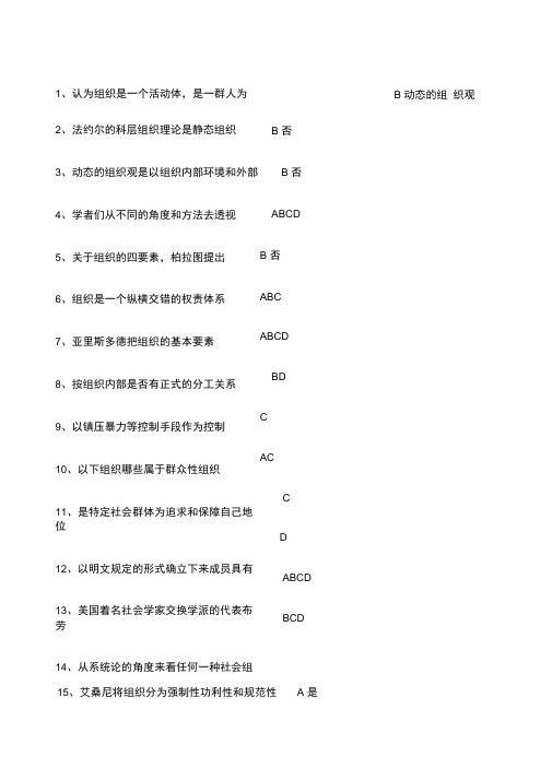 行政组织学易考通含题目及答案