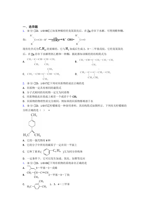 (压轴题)高中化学选修三第二章《烃》测试(答案解析)(2)