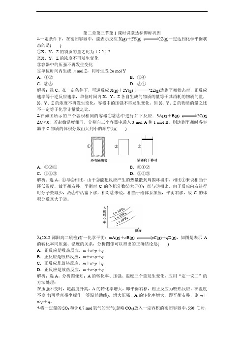 化学反应原理第二章第三节第1课时课堂达标即时巩固