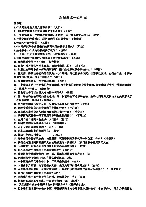 一战到底(科学篇)