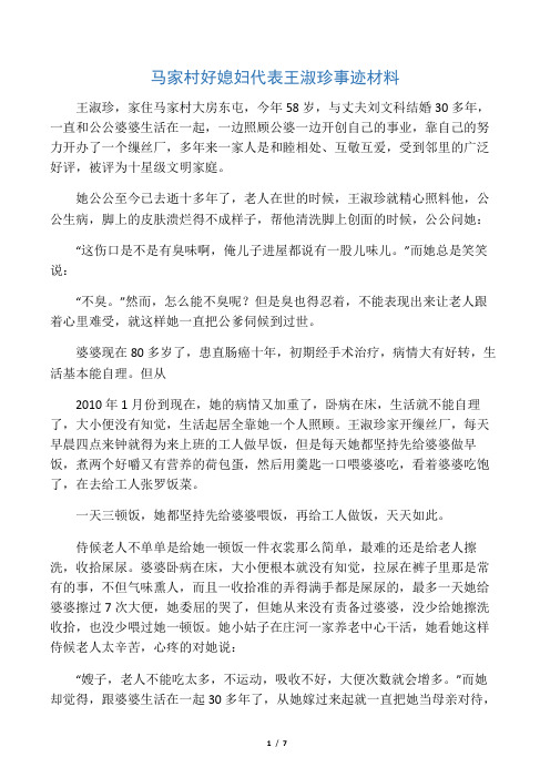好媳妇、好婆婆事迹材料