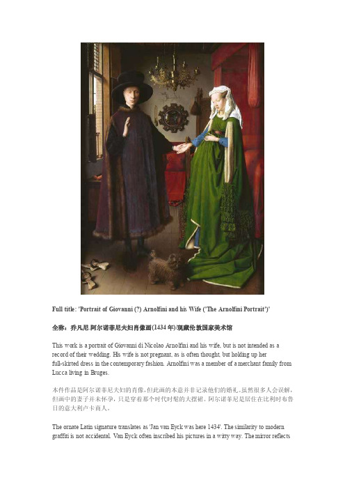 名家名画：阿尔诺菲尼的婚礼（TheArnolfiniPortrait）