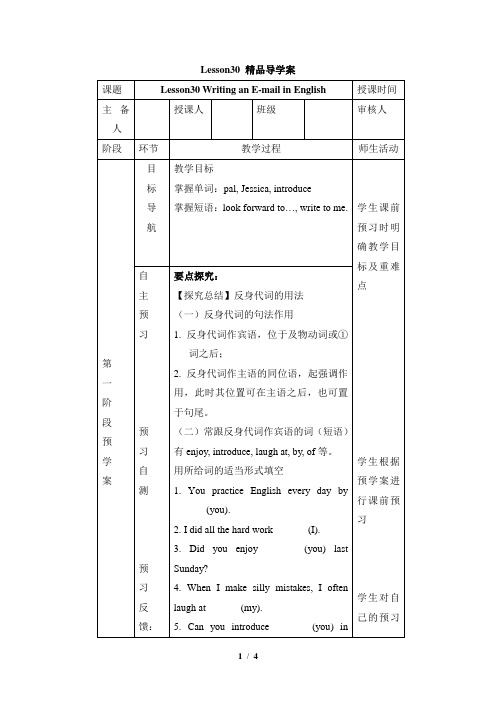 七年级英语冀教版下册_Unit5_Lesson30_精品导学案