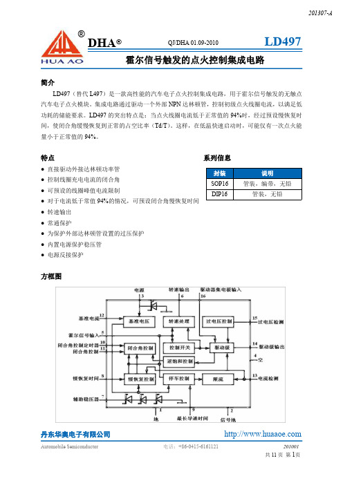 华奥电子 LD497 汽车电子点火控制集成电路说明书