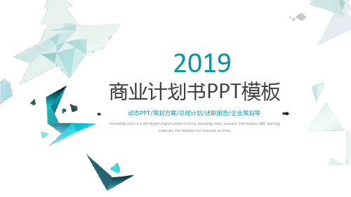 商业计划书月季度工作计划总结PPT模板