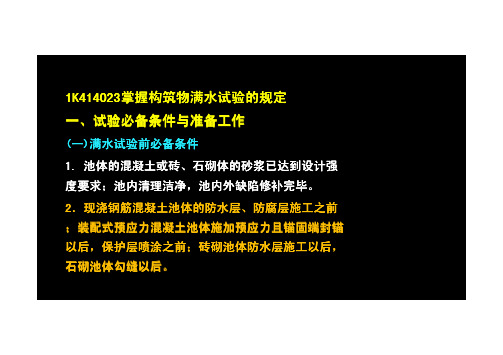 第11讲:1K410000市政公用工程技术(十一)(2013年新版)