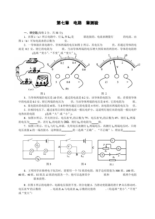 九年级物理 第七章《电路》章节检测附答案