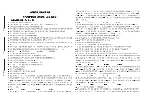 会计技能大赛初赛试题