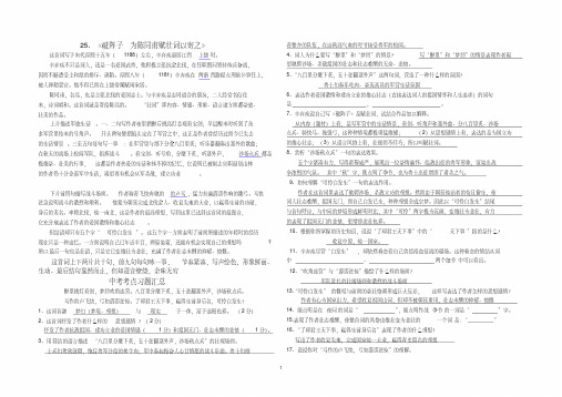 25《破阵子》课文理解和中考习题汇总,推荐文档(20200614110304)